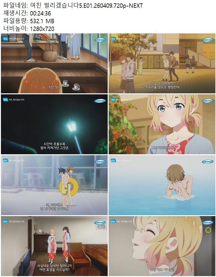 여친 빌리겠습니다5.E01.260409.720p-NEXT