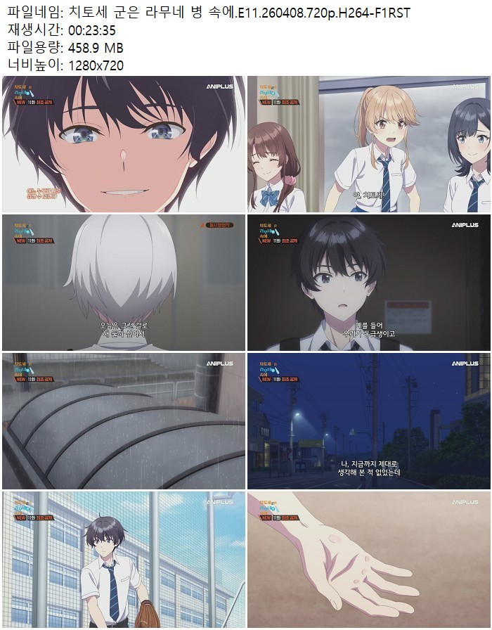 치토세 군은 라무네 병 속에.E11.260408.720p.H264