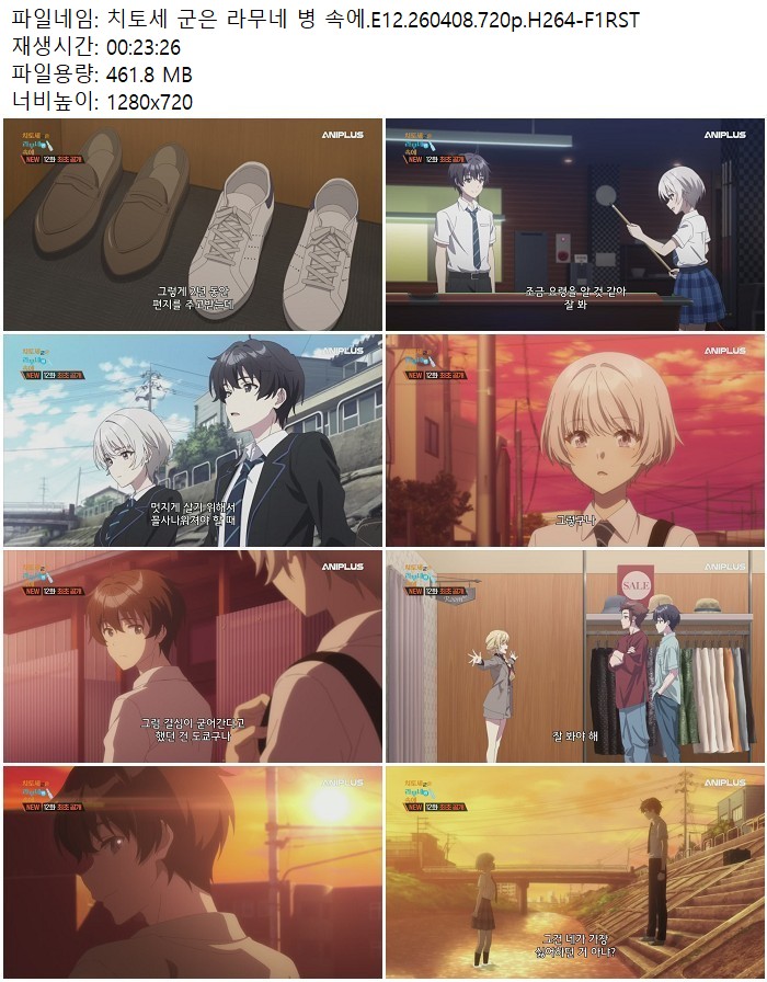 치토세 군은 라무네 병 속에.E12.260408.720p.H264