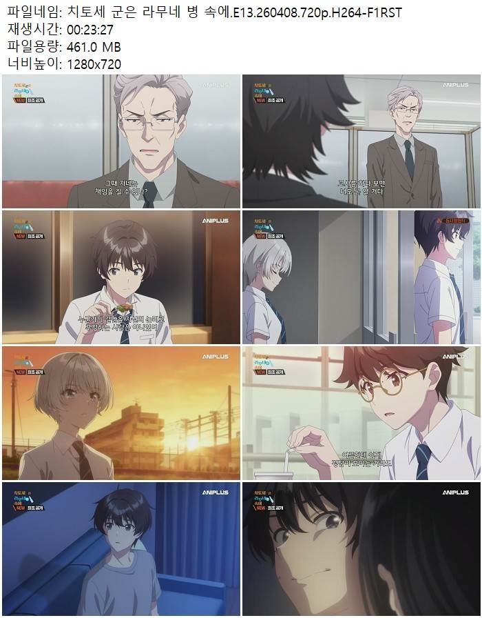 치토세 군은 라무네 병 속에.E13.260408.720p.H264