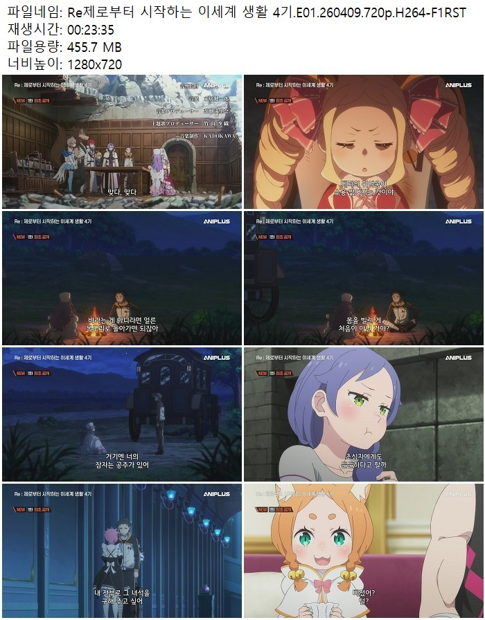 Re제로부터 시작하는 이세계 생활 4기.E01.260409.720p.H264