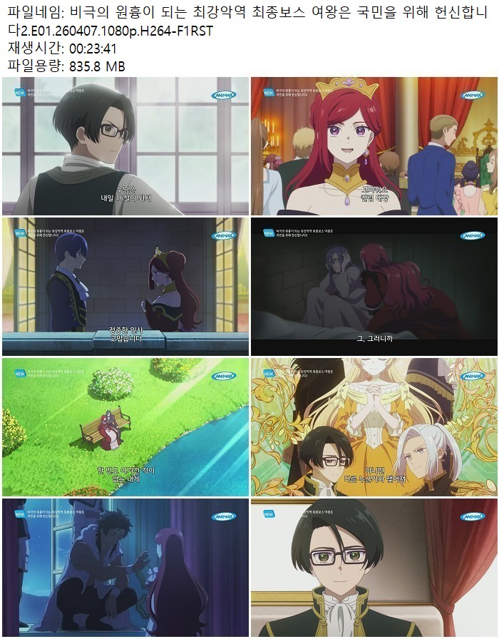 비극의 원흉이 되는 최강악역 최종보스 여왕은 국민을 위해 헌신합..