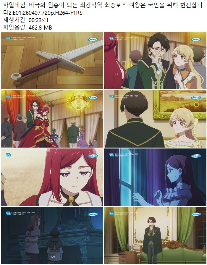 비극의 원흉이 되는 최강악역 최종보스 여왕은 국민을 위해 헌신합..