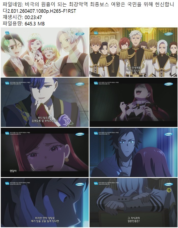 비극의 원흉이 되는 최강악역 최종보스 여왕은 국민을 위해 헌신합..