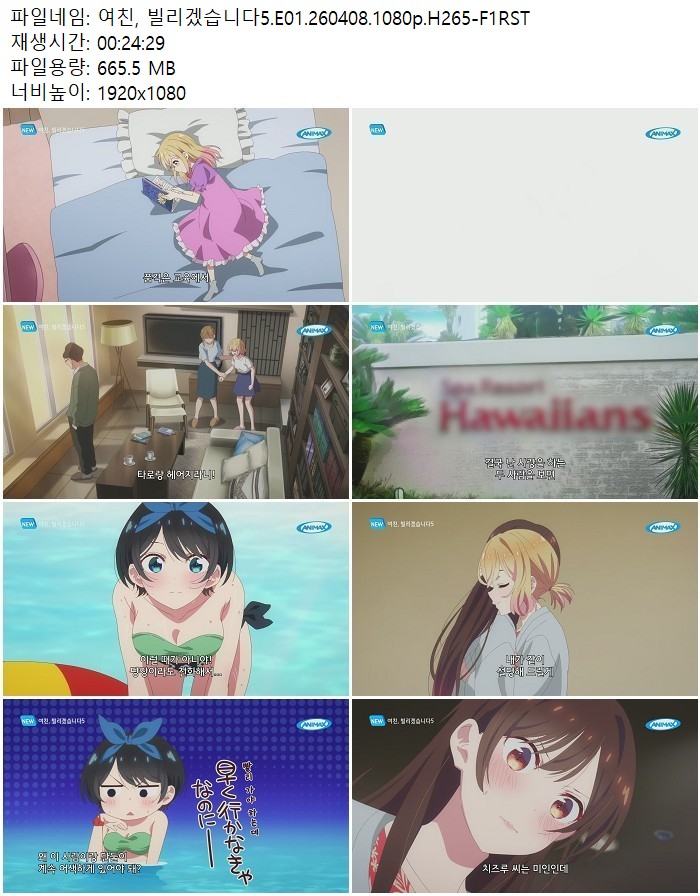 여친, 빌리겠습니다5.E01.260408.1080p.H265