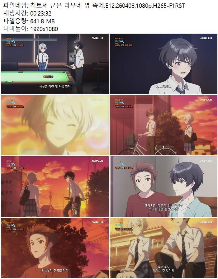치토세 군은 라무네 병 속에.E12.260408.1080p.H265