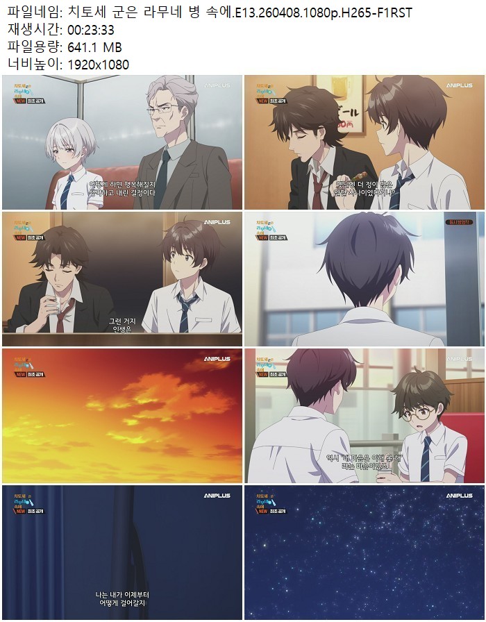 치토세 군은 라무네 병 속에.E13.260408.1080p.H265