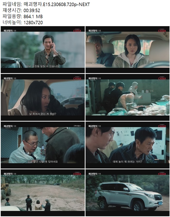 매괴행자.E15.230608.720p-NEXT