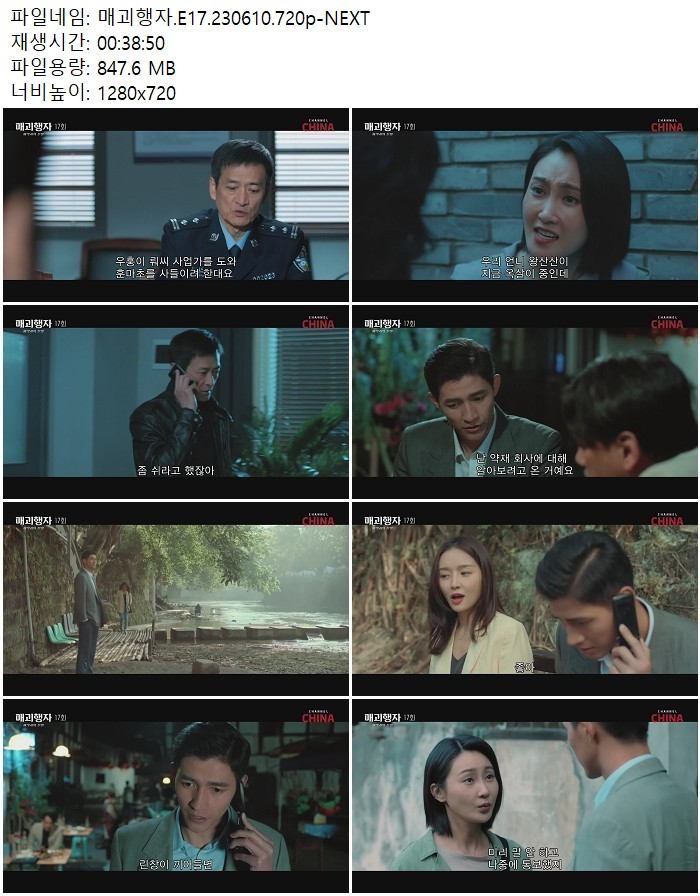 매괴행자.E17.230610.720p-NEXT