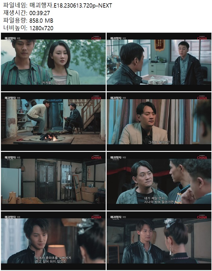 매괴행자.E18.230613.720p-NEXT