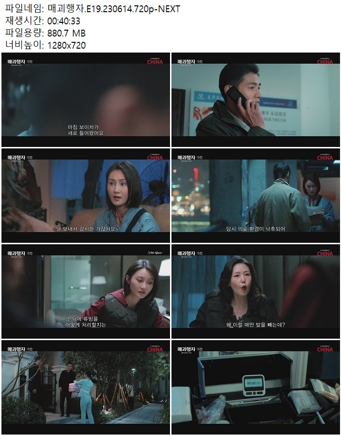 매괴행자.E19.230614.720p-NEXT