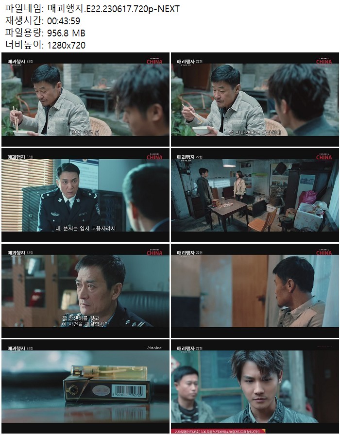 매괴행자.E22.230617.720p-NEXT