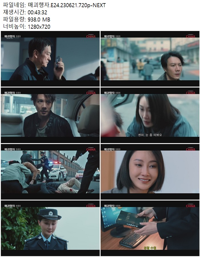 매괴행자.E24.230621.720p-NEXT