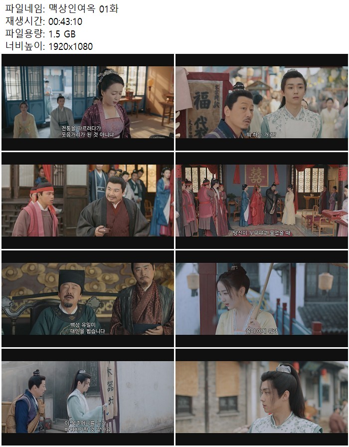 맥상인여옥 01화