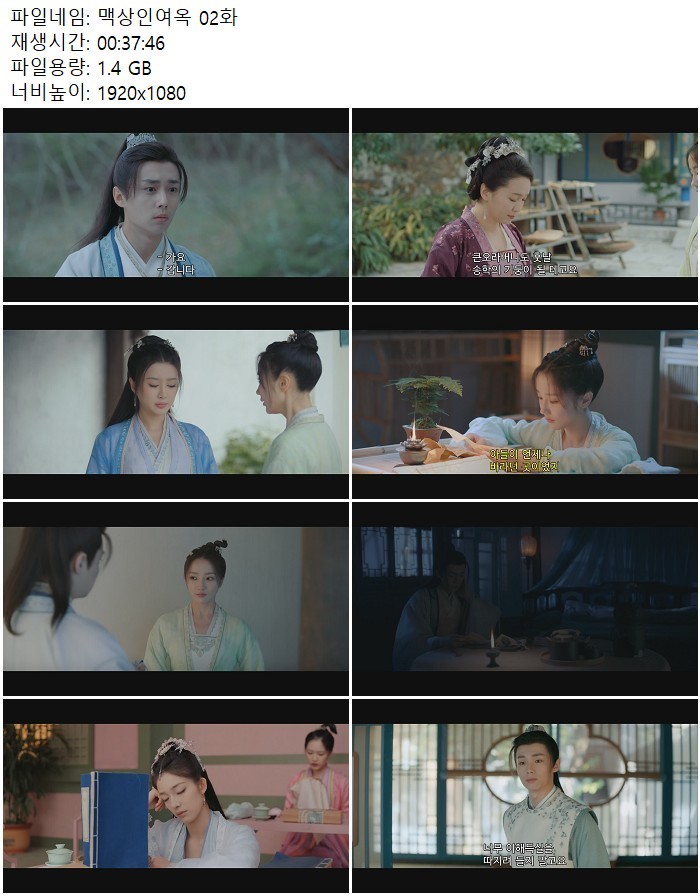 맥상인여옥 02화