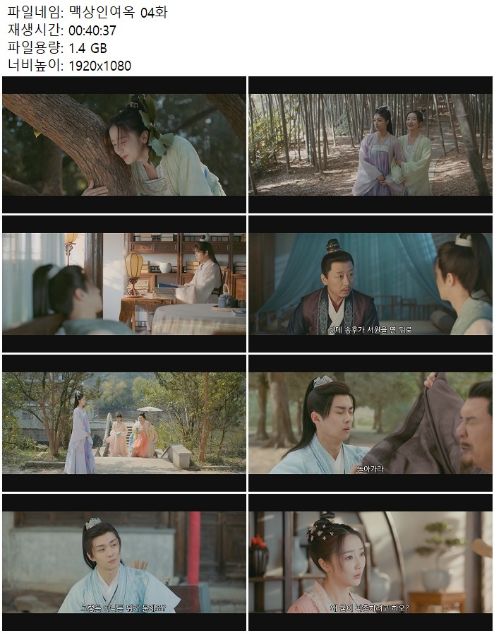 맥상인여옥 04화