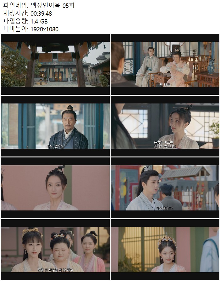 맥상인여옥 05화