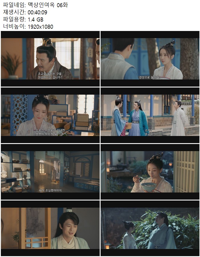 맥상인여옥 06화