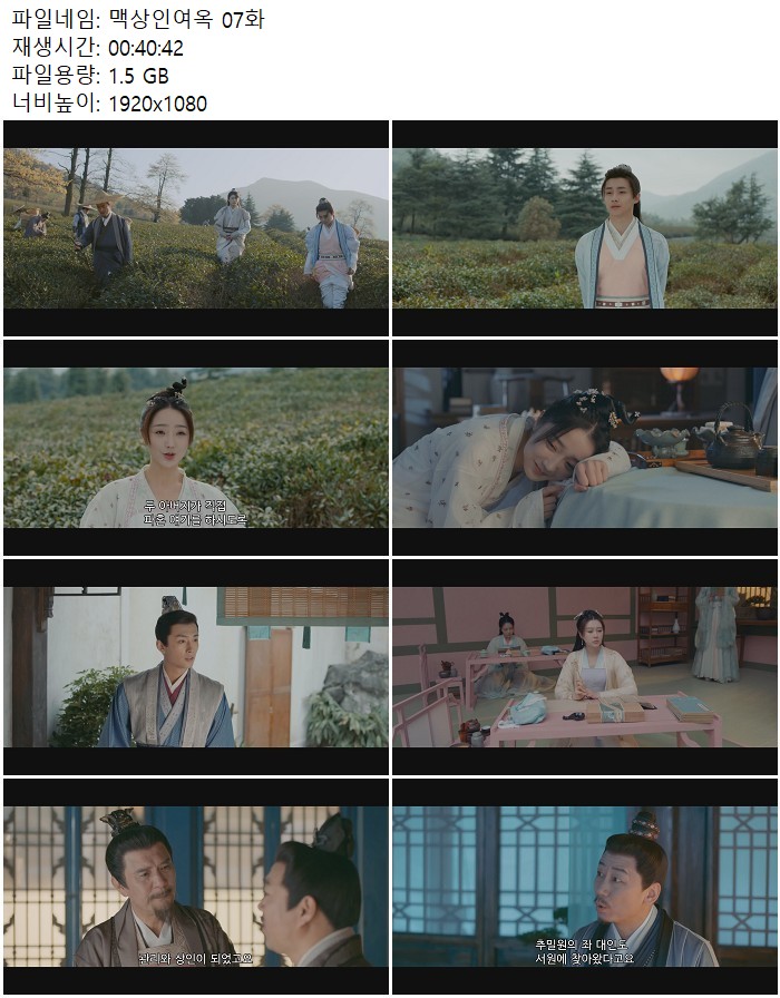 맥상인여옥 07화