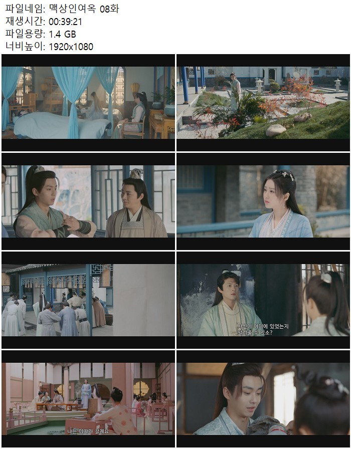 맥상인여옥 08화