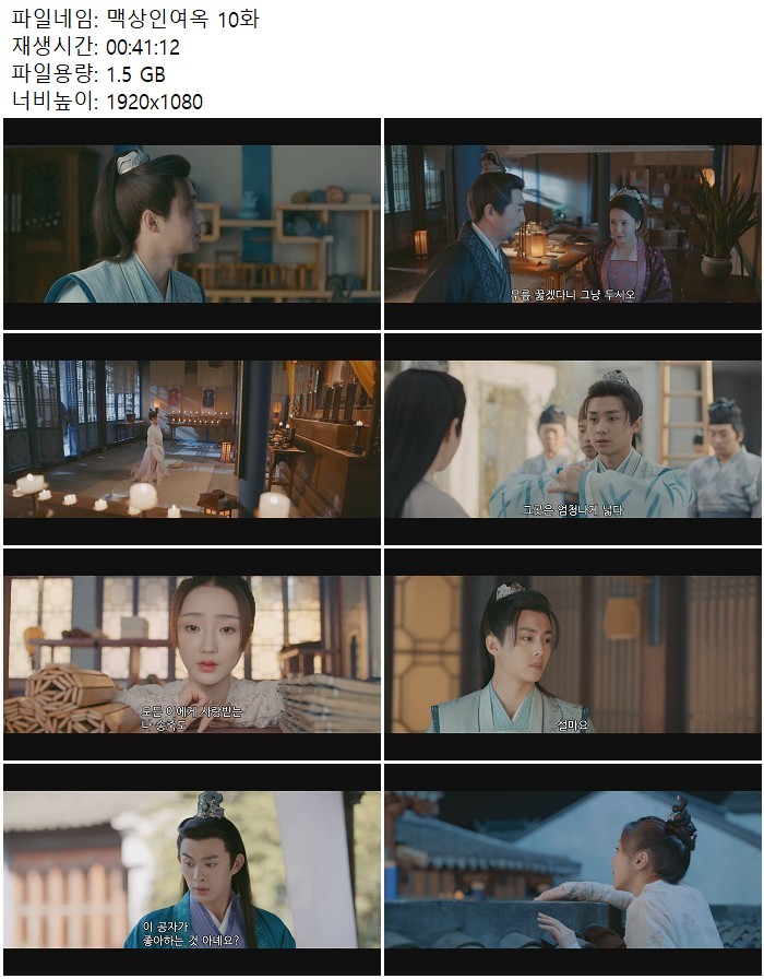 맥상인여옥 10화