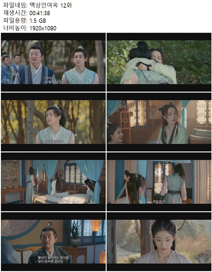 맥상인여옥 12화