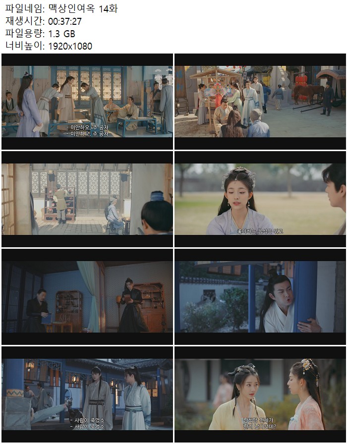 맥상인여옥 14화