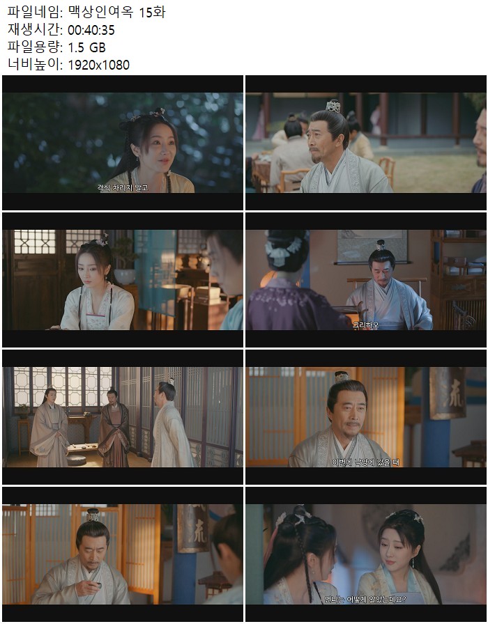 맥상인여옥 15화