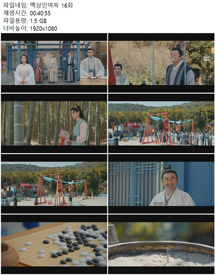 맥상인여옥 16화