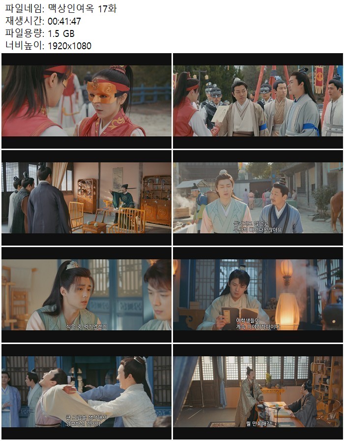 맥상인여옥 17화