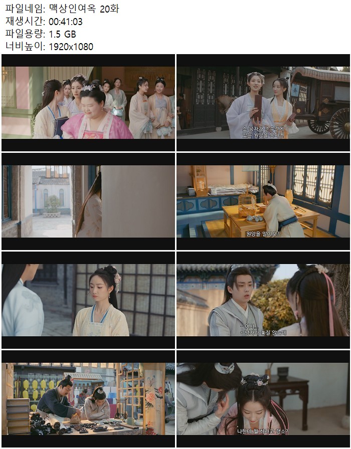 맥상인여옥 20화