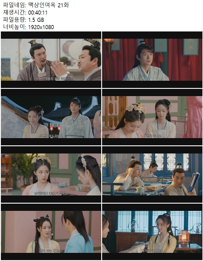 맥상인여옥 21화