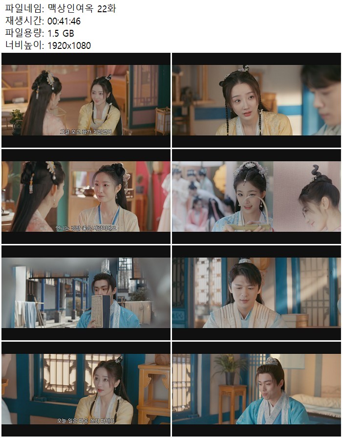 맥상인여옥 22화