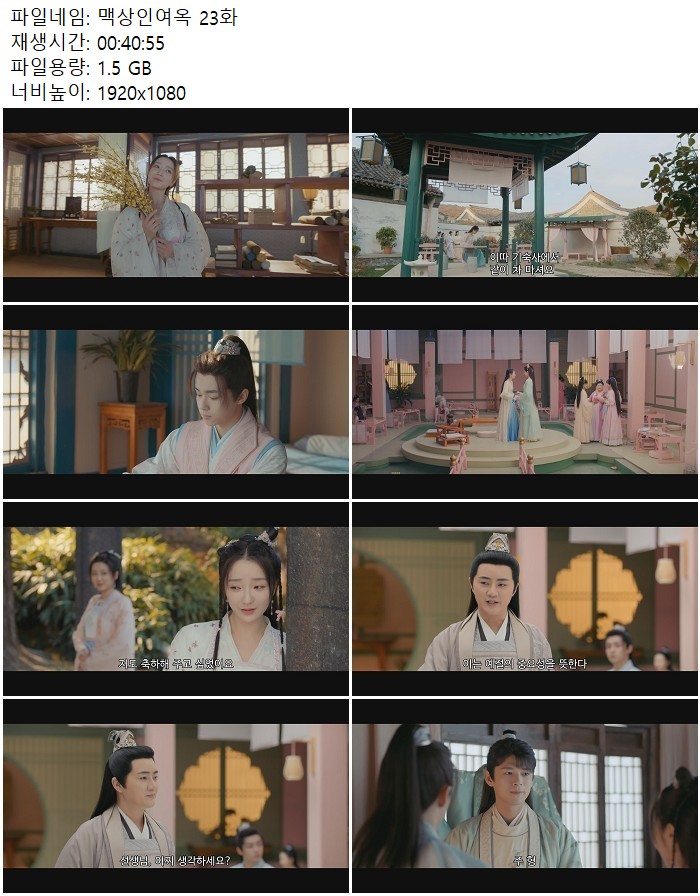 맥상인여옥 23화