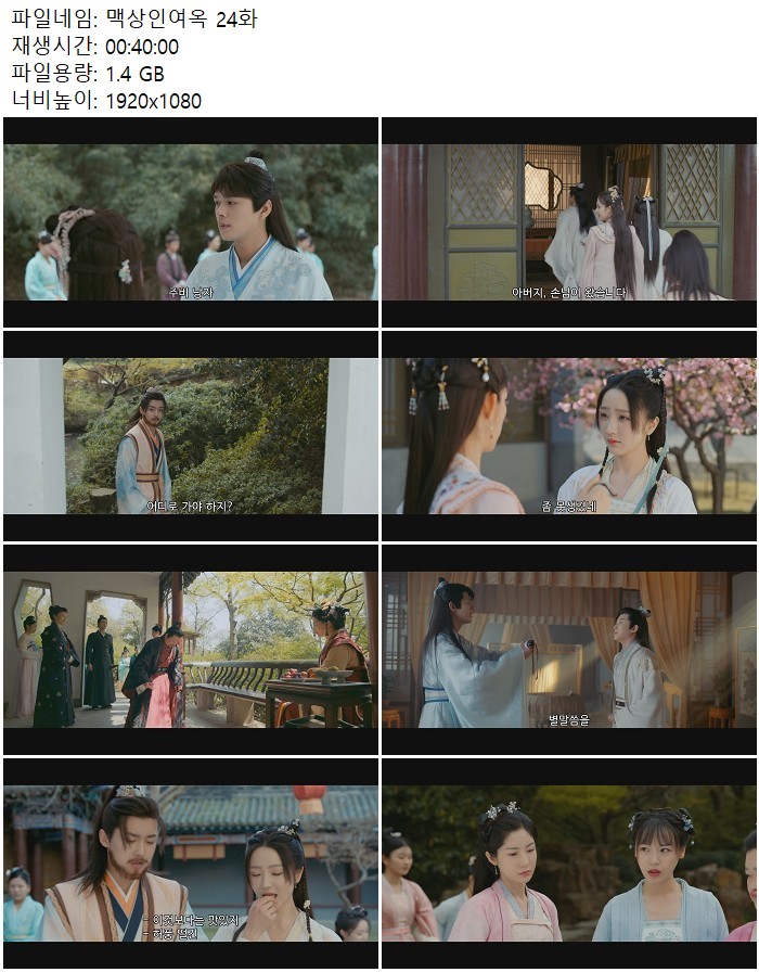 맥상인여옥 24화