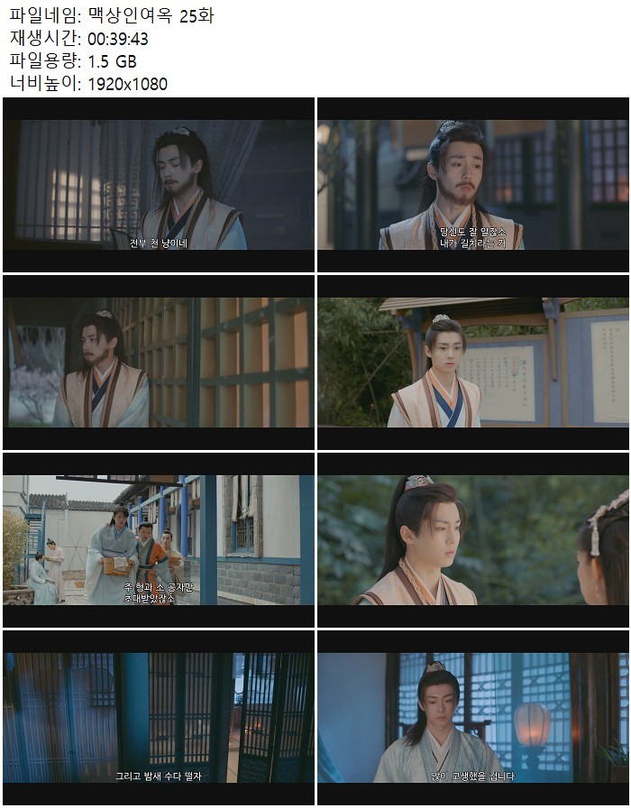 맥상인여옥 25화