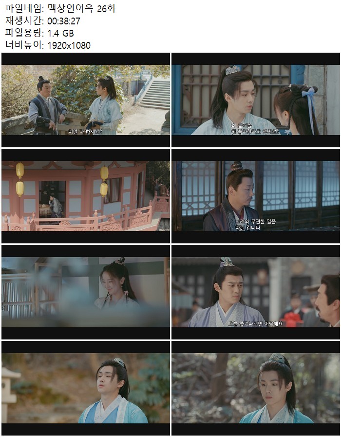 맥상인여옥 26화