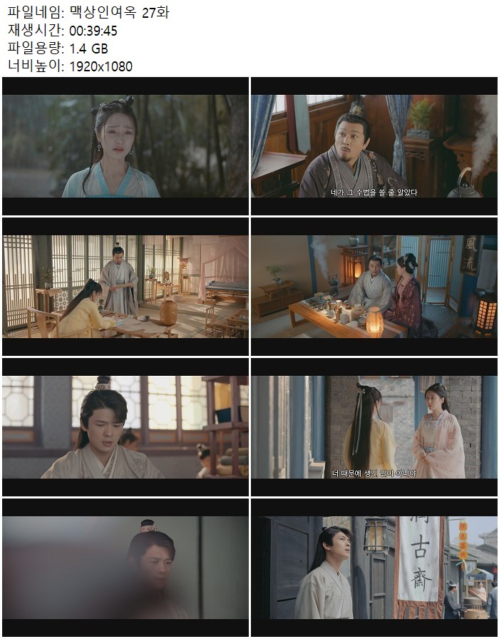 맥상인여옥 27화