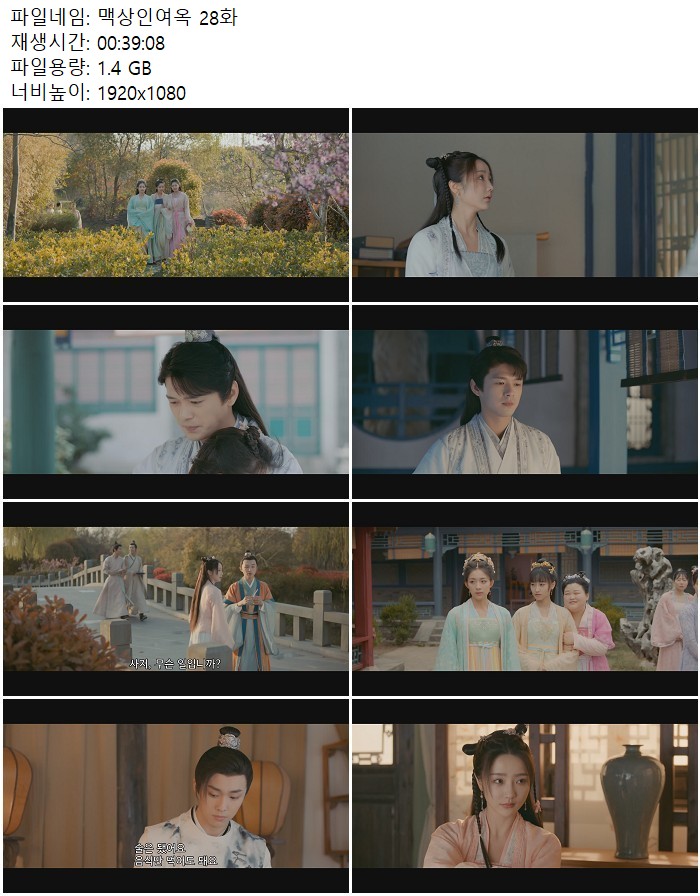 맥상인여옥 28화