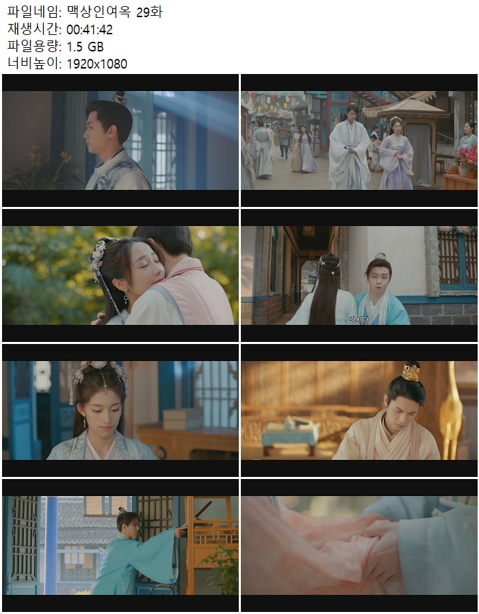 맥상인여옥 29화