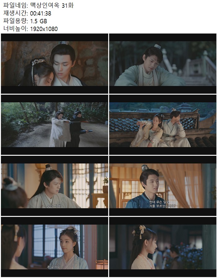 맥상인여옥 31화