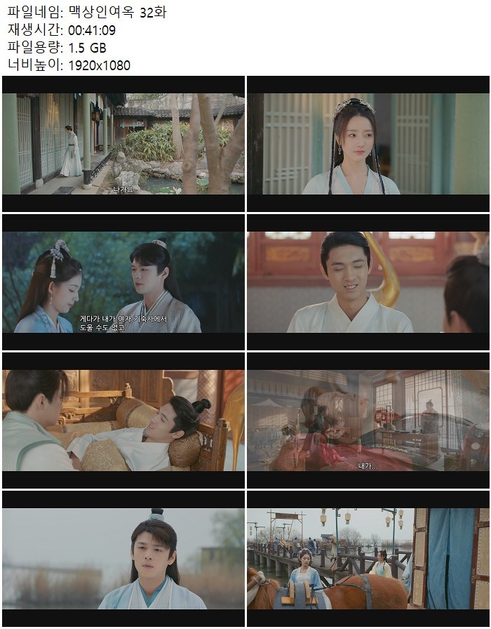 맥상인여옥 32화