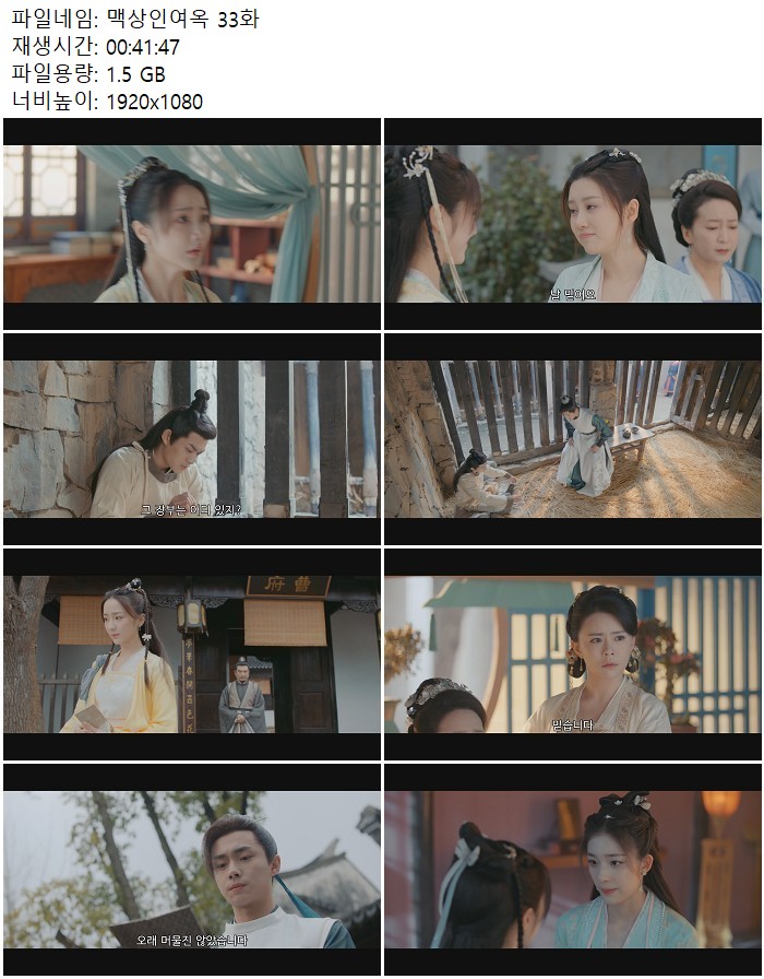 맥상인여옥 33화