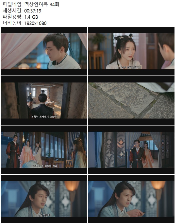 맥상인여옥 34화