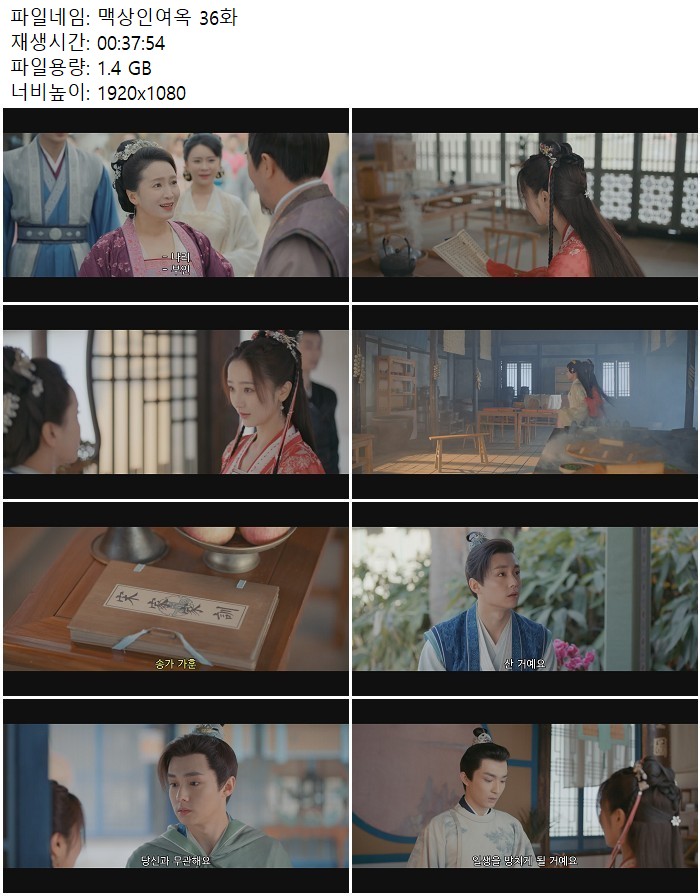 맥상인여옥 36화