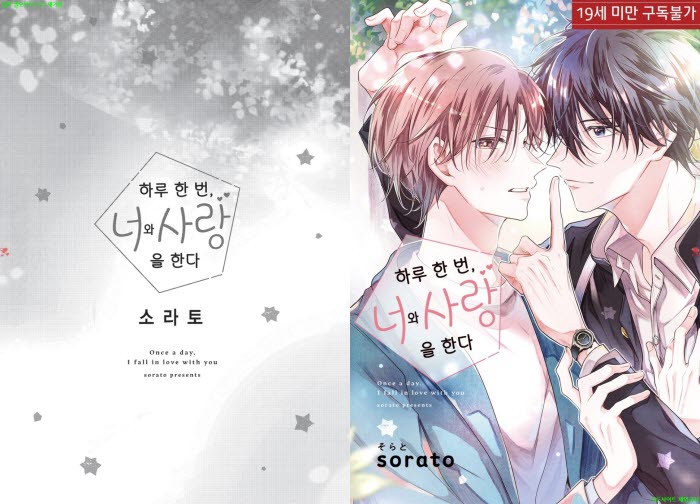 [BL만화] 소라토 - 하루 한 번. 너와 사랑을 한다[냥면] 04.09
