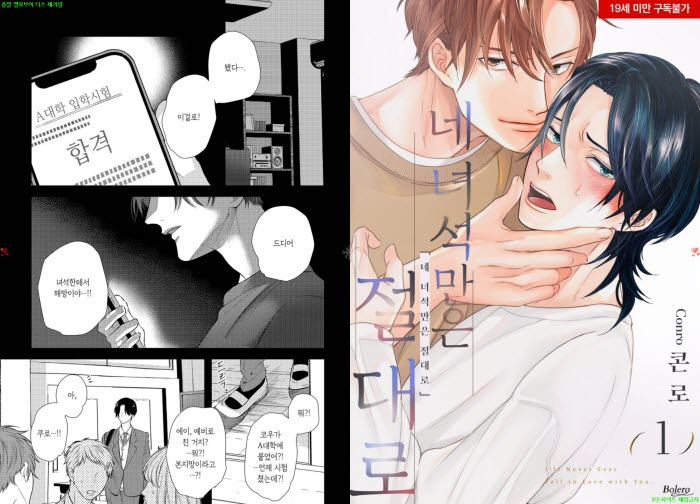 [BL만화] 콘로 - 네 녀석만은 절대로 01권[냥면] 04.09