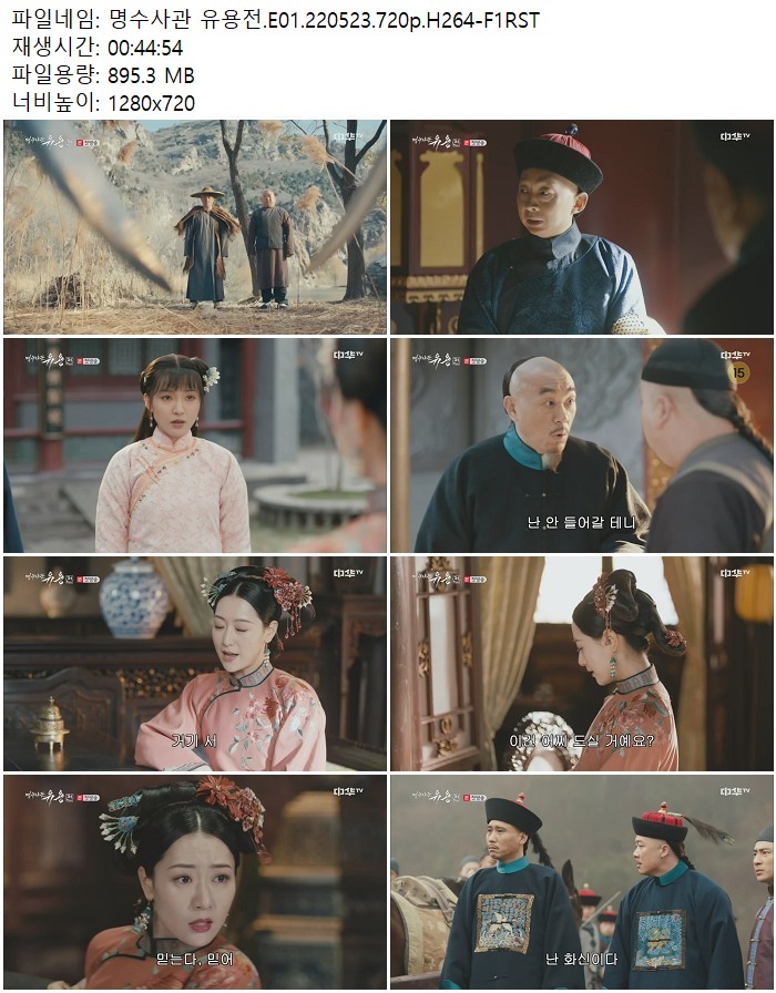 명수사관 유용전.E01.220523.720p.H264
