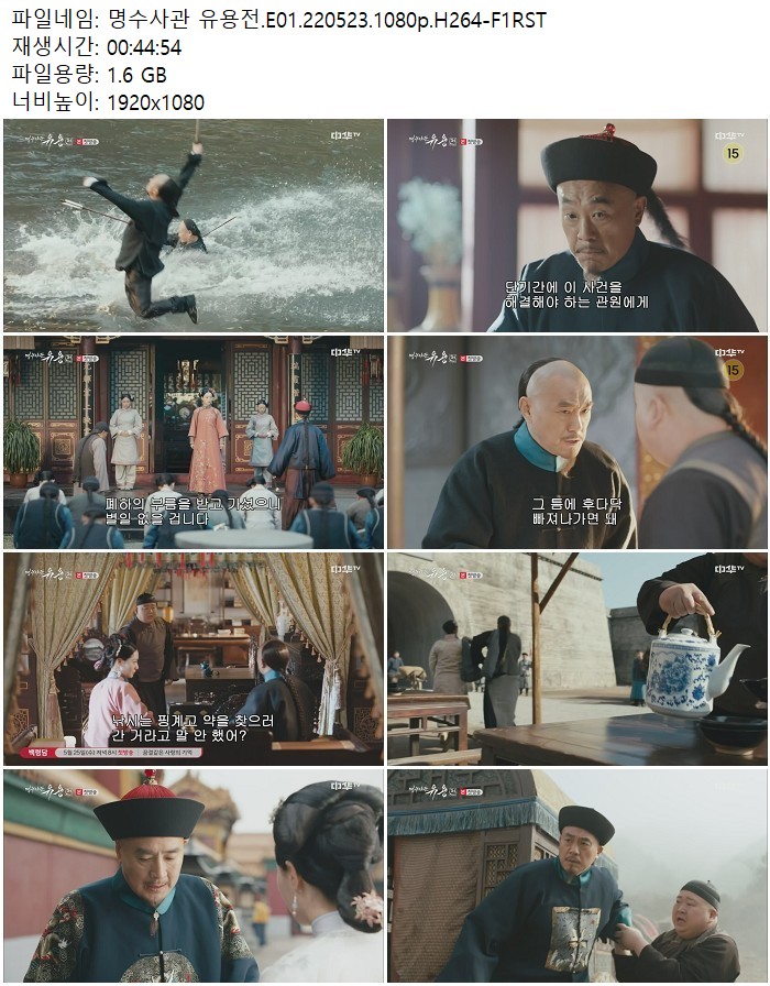 명수사관 유용전.E01.220523.1080p.H264