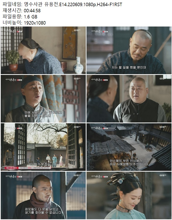명수사관 유용전.E14.220609.1080p.H264